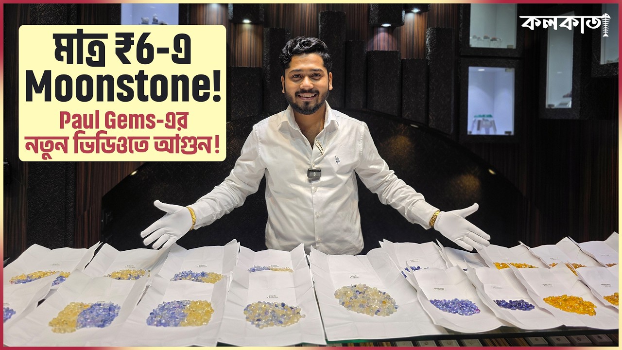 Paul Gems Habra🌕Pukhraj Moonstone Gomed Neelam Opal Nila🧿Wholesale Price Kolkata RedCoral Panna Ruby