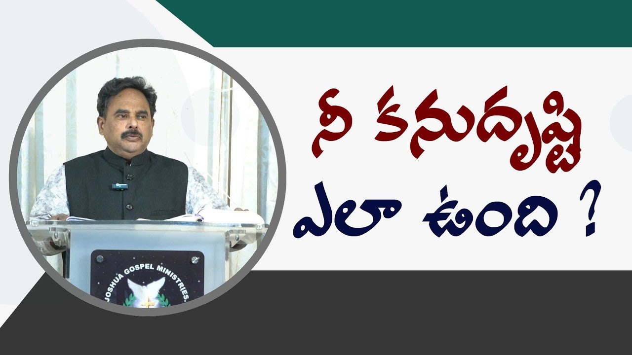 నీ కనుదృష్టి ఎలా ఉంది ? || BRO.PETER PAUL SINGH ||