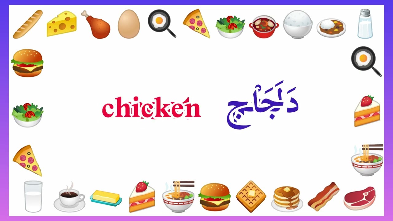 Food in Arabic الطعام