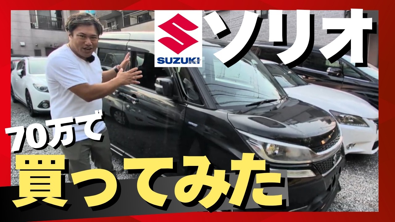 【実車レビュー】ソリオバンディット｜軽からの乗り換えはこれが正解？N-BOXより広い！？