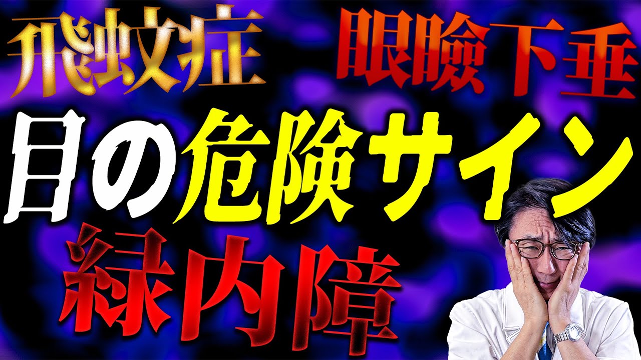 【この症状があれば超危険！】日本人の多くが無意識になる目の病気を紹介！