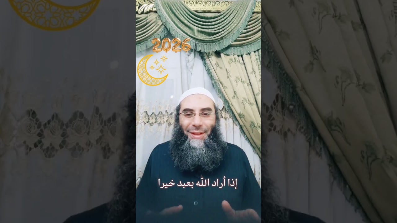 إذا أراد الله بعبد خيراً 