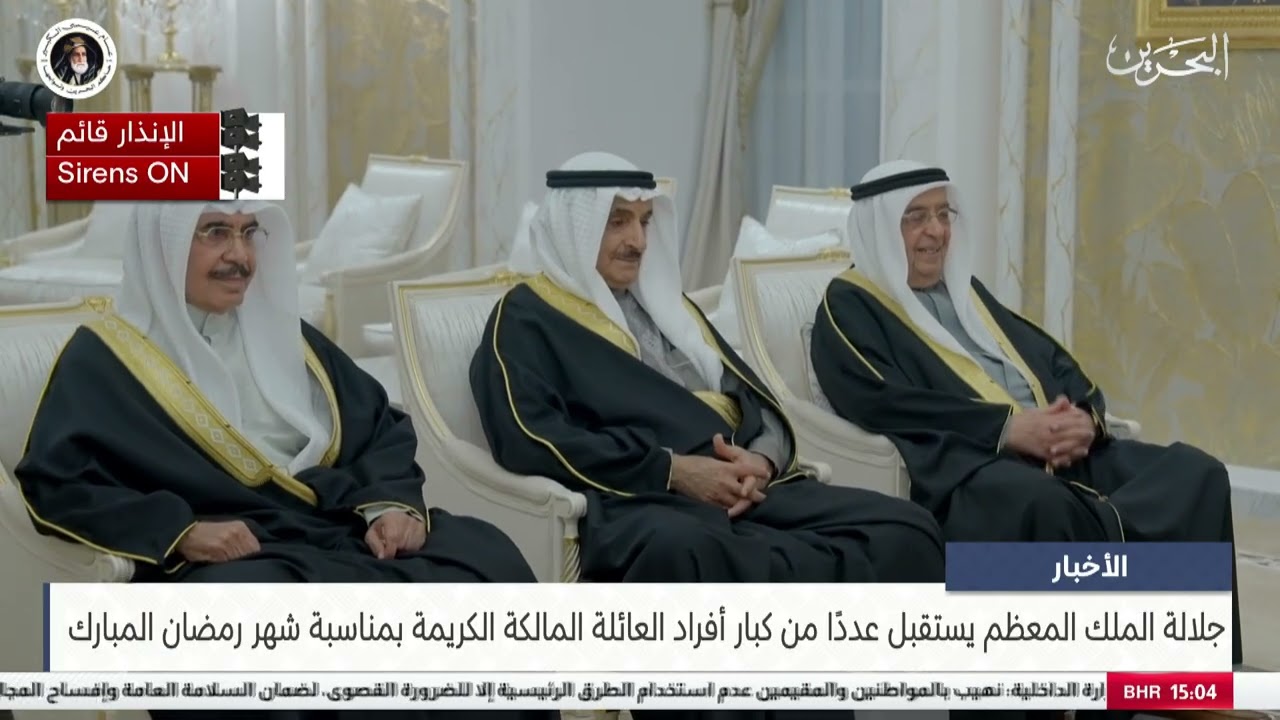 البحرين مركز الأخبار : جلالة الملك المعظم يستقبل عددًا من كبار أفراد العائلة المالكة الكريمة