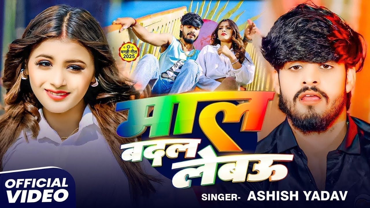 #video | #ashishyadav ka naya gana | new maghi #Jhumta Hit Song 2025