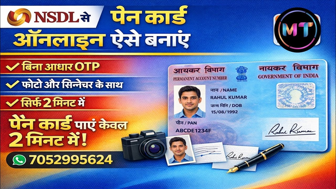 how to apply pan card online without aadhar otp 🪪 | pan card kaise banaye bina otp ke | Mulayam Tech