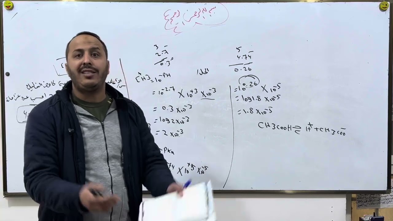 حساب قيمة H من PH الفصل الثالث الاتزان الأيوني كيمياء السادس علمي 