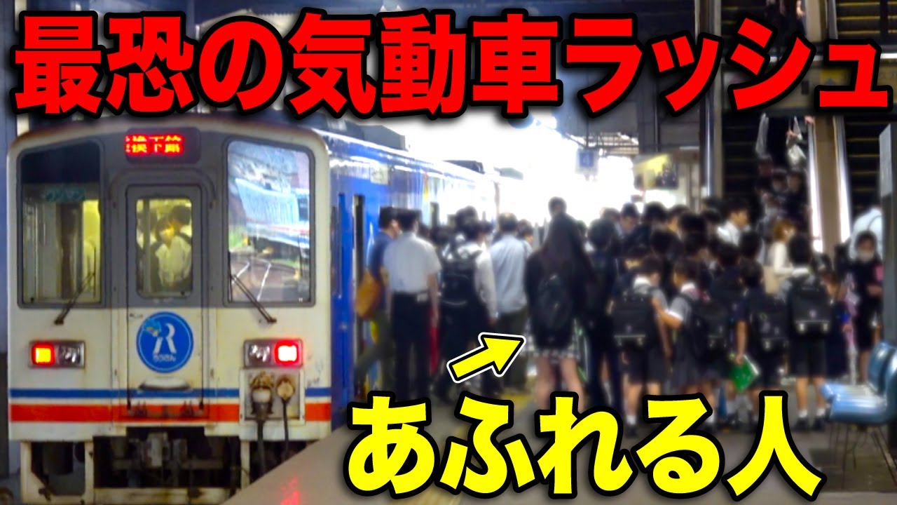 【17本/時】日本一本数の多い