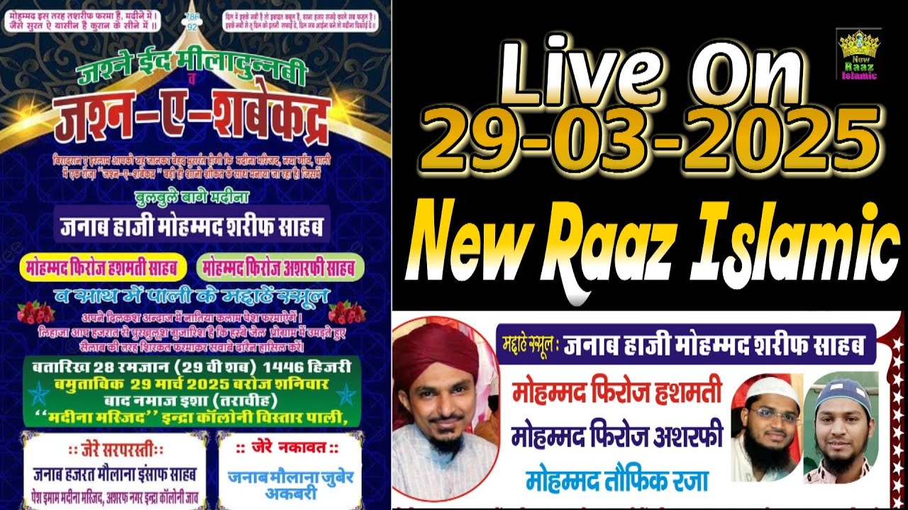 Jashn E Eid Milad Un Nabi Jashn E Shab Kadar Indra Colony Madina  Masjid Pali | Sharif Raza Pali |