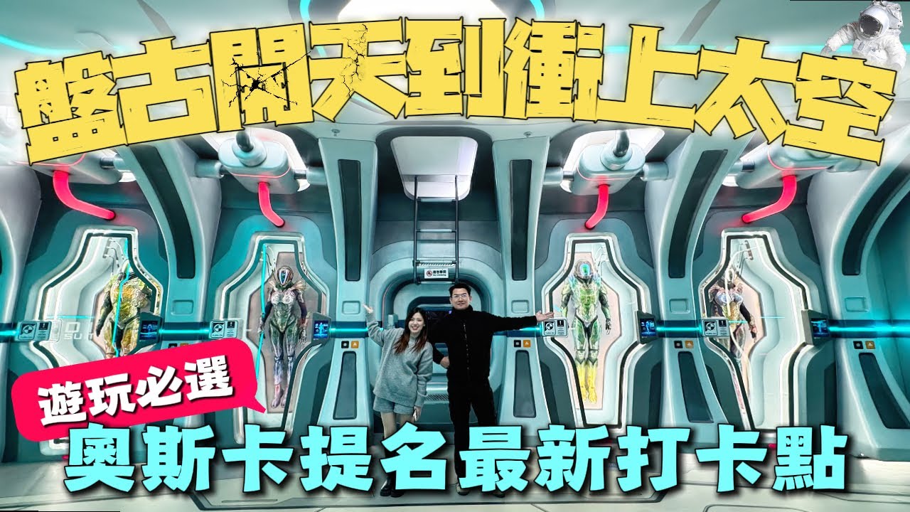 珠海遊玩｜湾区遊玩｜橫琴中醫藥體驗館｜必收藏！奧斯卡提名加持的中醫藥體驗館，港人周末遊首選，解锁中醫文化新玩法！