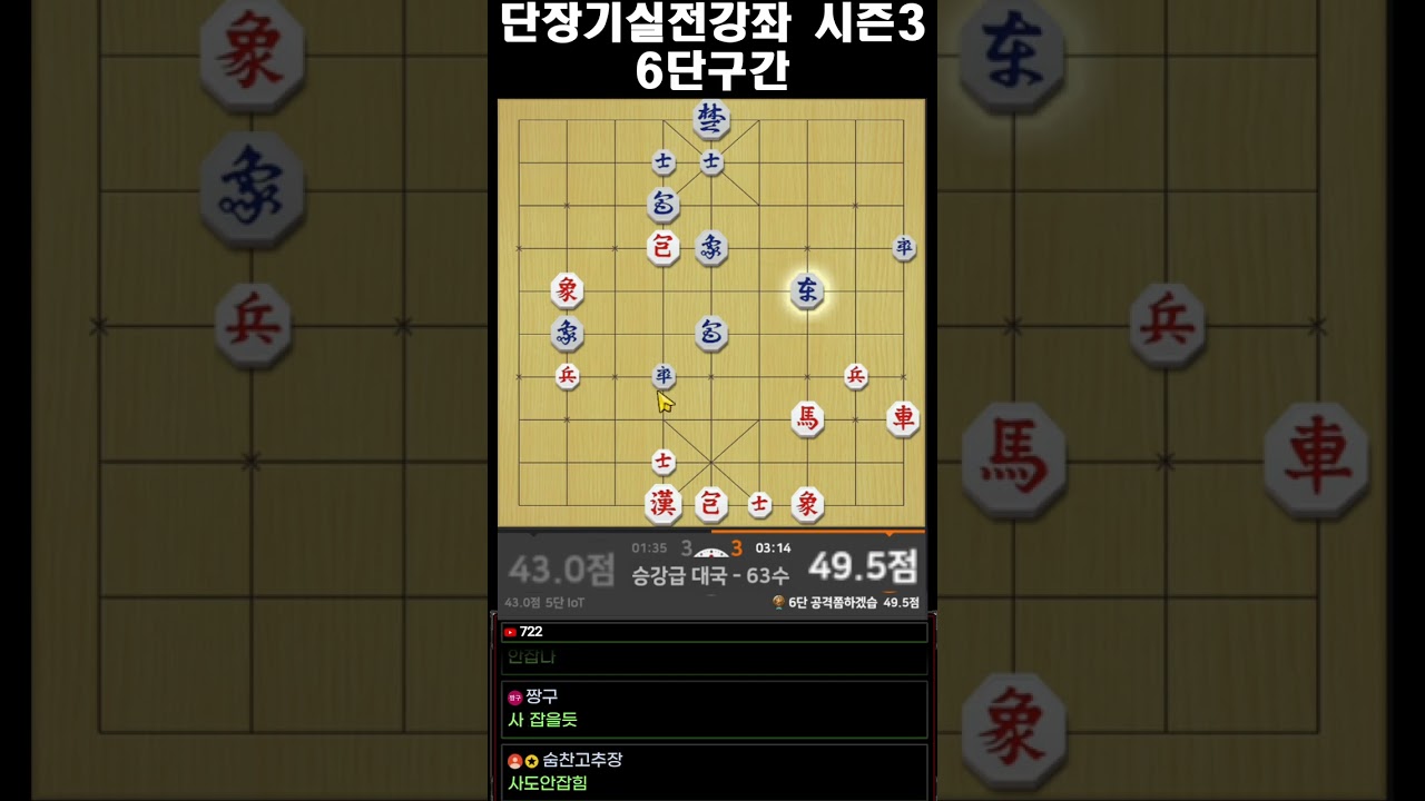[장기]단장기실전강좌 시즌3 [6단구간]