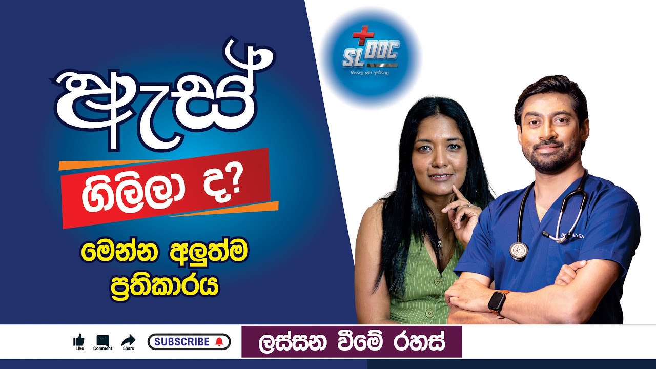 ඇස් ගිලිලාද? Dermal fillers | Sinhala | Dr Iranga #eye #dermalfillers