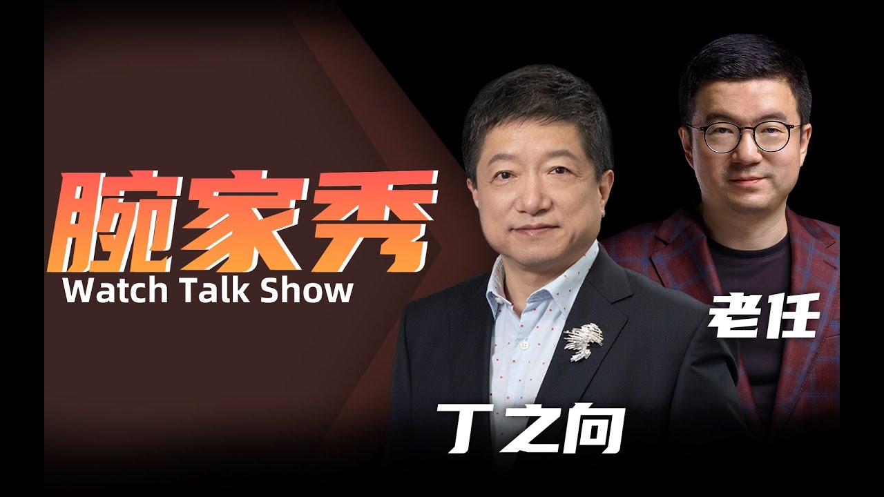 【腕家秀】每只表都有自己的故事！和丁老师聊聊这五只独特的腕表！