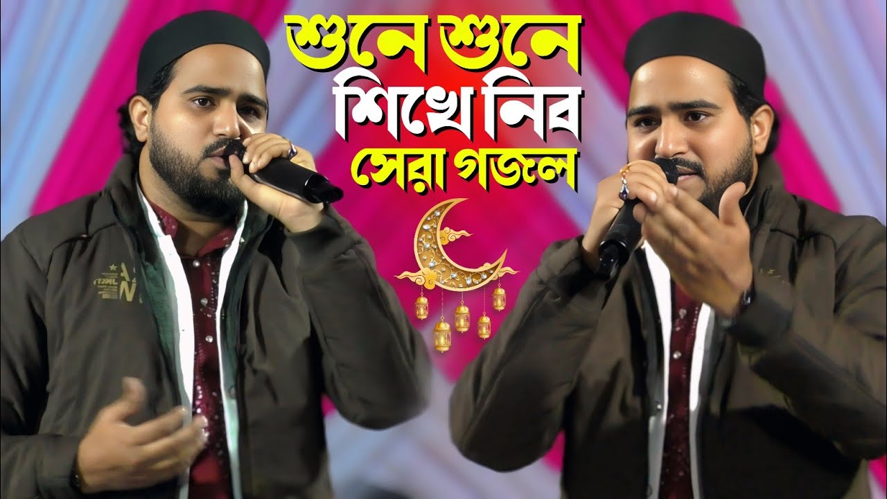 শুনে শুনে শিখে নিব কোরআনের ৪ সূরা┇Md Abul Kalam Bangla Ghazal┇শিল্পী আবুল কালাম বাংলা সুপার হিট গজল 