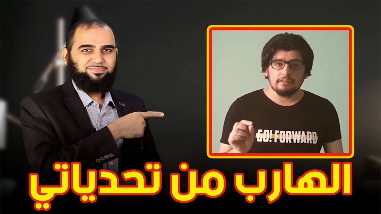 الملحد سفيان سالم الحمود يختبيء للمرة الثانية | و هل اخترع الإنسان الأديان؟ وكيف كان ظهور الدين؟