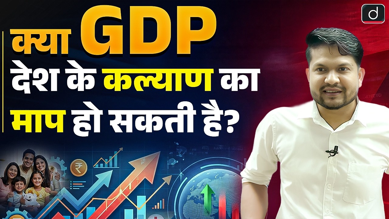 Limitations of GDP | Indian Economy | BOARD + CUET | Drishti CUET & CLAT