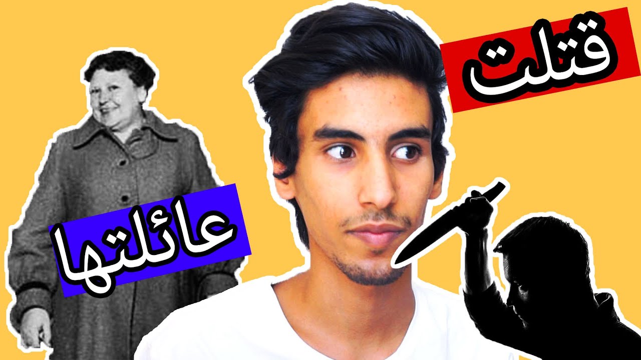 #قصص_كويلي | الجدة الضاحكة لما يصير قتل الاقارب متعه..!