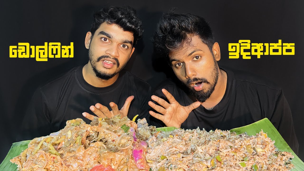 ඩොල්ෆින් කොත්තු VS ඉදිආප්ප කොත්තු🌶🍖| Kottu War🔥 | ASMR  Sri Lanka