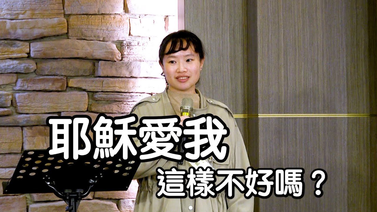 基要真理幸福班結業見證 家羚組 賴宜蓁｜2025年秋季班 第10期