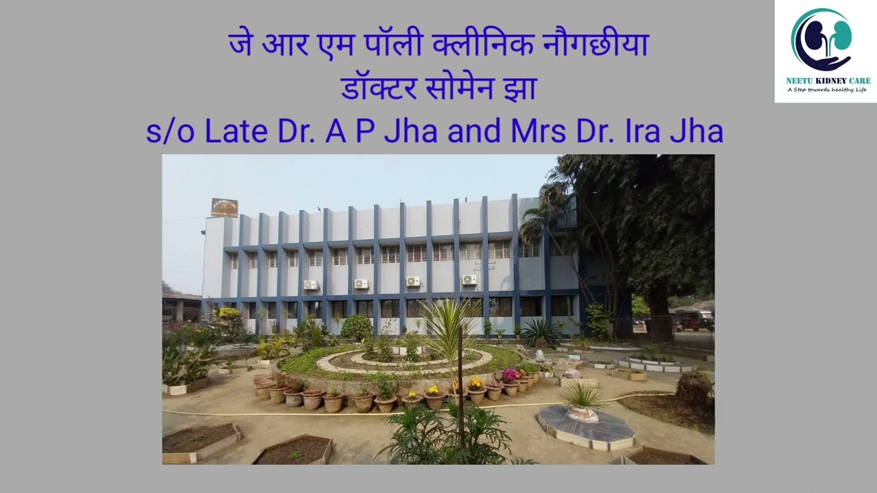 Dialysis Service in Naugachiya l डायलिसिस सेवा नौगछीया @NeetuKidneyCare  #dialysis  #kidney