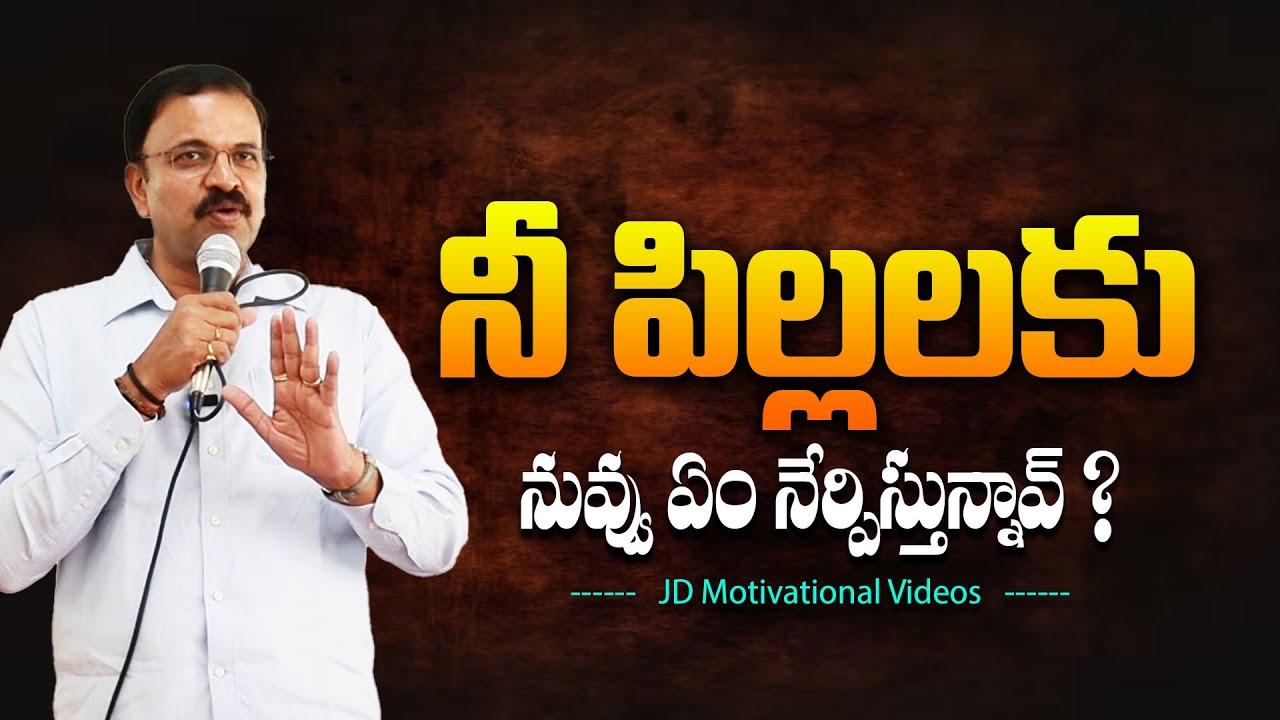తల్లిదండ్రులుగా ఇది మీ భాధ్యత తెలుసుకోండి 🙏 - JD Lakshmi Narayana Telugu Motivational Videos | SM