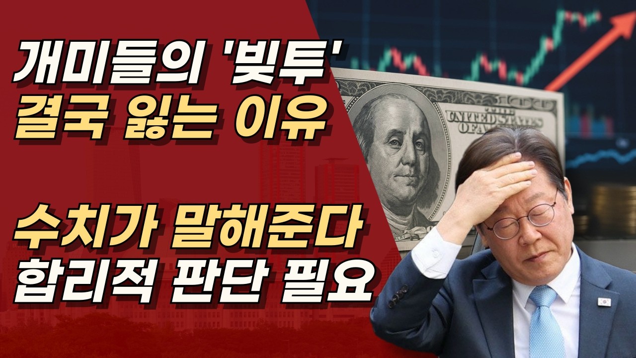 개미들의 빚투는 끝이 없고, 항상 같은 실수를 반복한다. ㅣ서정욱TV
