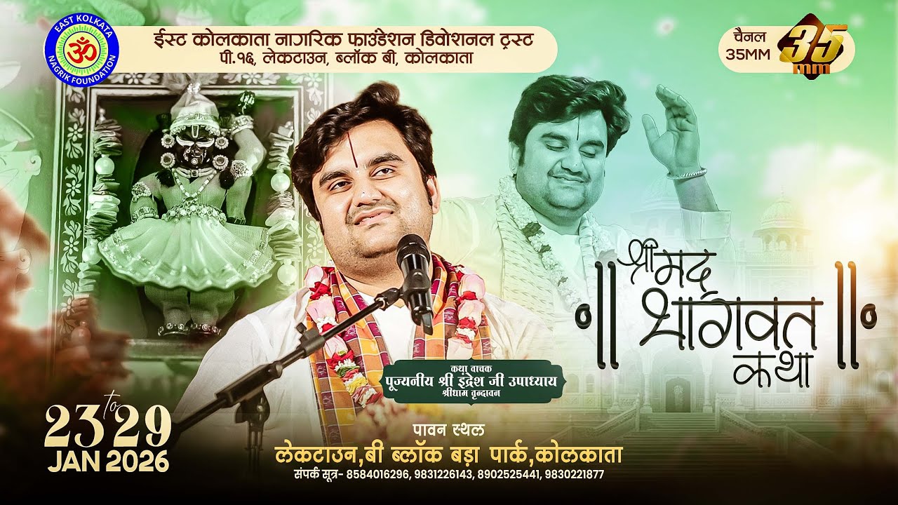 35MM Live | Sri Indresh Ji Maharaj ~ Kolkata ~ Shrimad Bhagwat Katha, Day 1