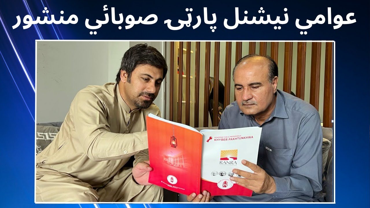 Awami National Party (ANP) Provincial Election Manifesto 2023 Complete Video