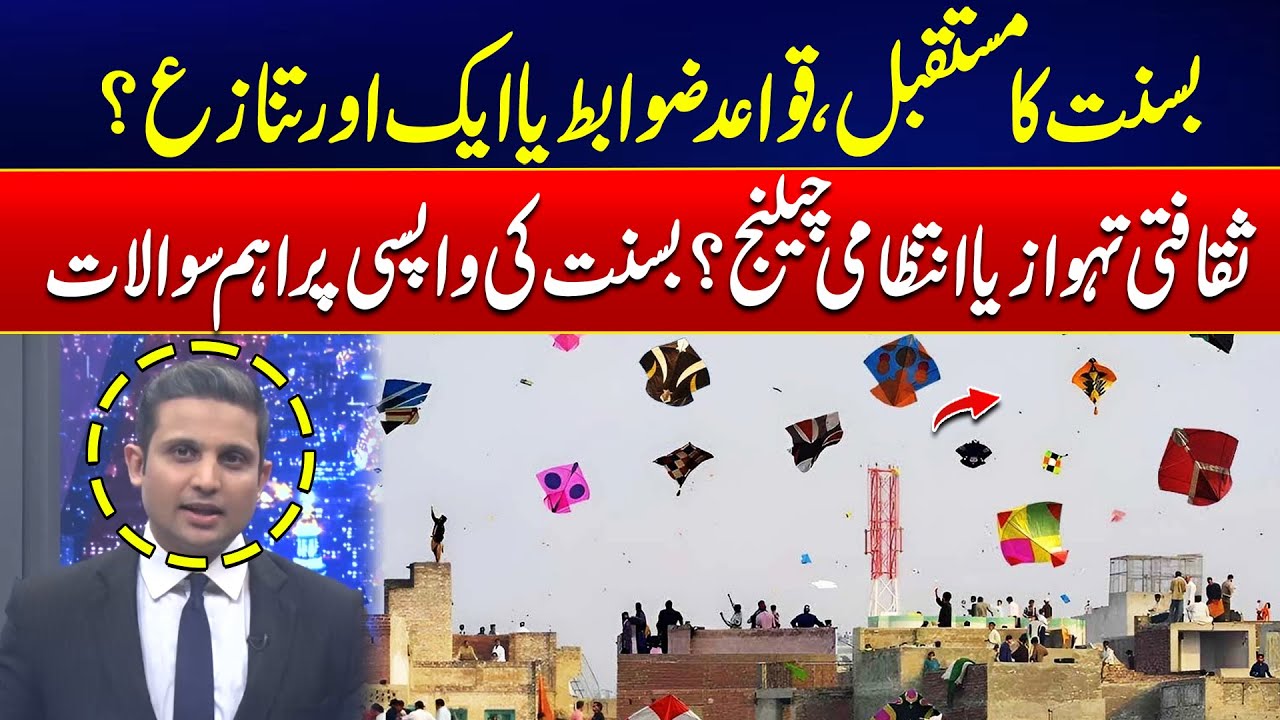 Basant Revival Sparks Fresh Debate - Rules & Regulations or Another Controversy? - Big Disclosure