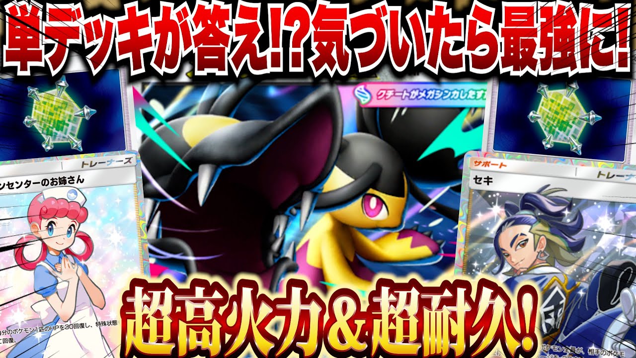 【ポケポケ】単メガクチートが最強だった！？新カードで異次元の耐久力を見せつけていくー！！【ゆっくりゲーム実況】