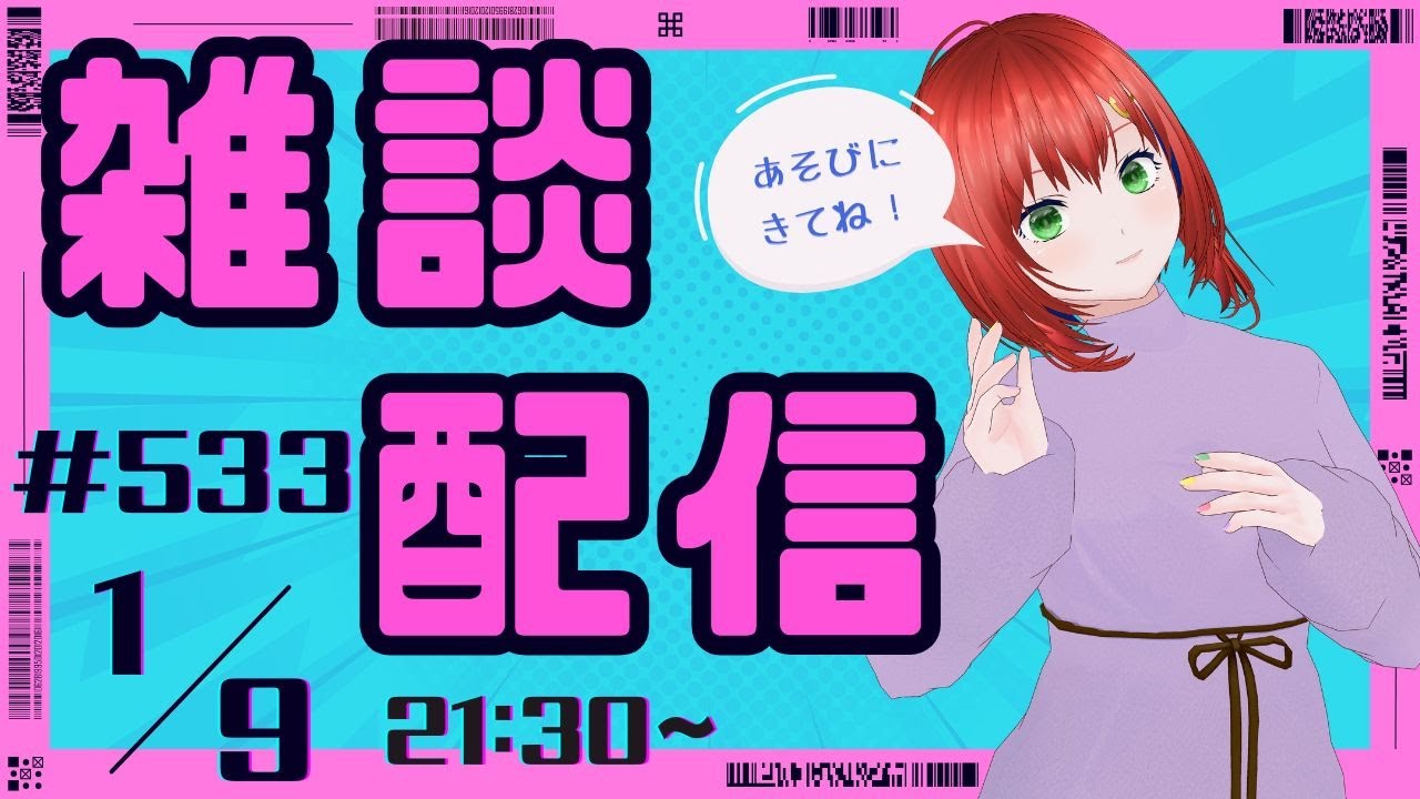 雑談/Vtuber【3Dモデル/個人勢Vtuber】メグのまったり部屋#533