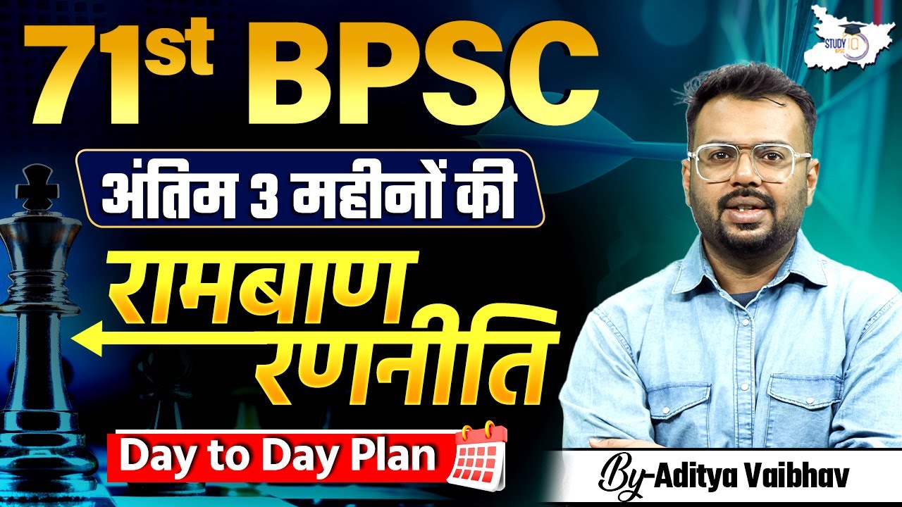71st BPSC 2025: Last 3 Months Strategy by Aditya Sir | Must-Watch for All Aspirants