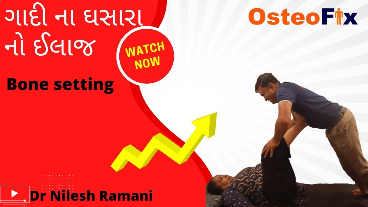 ગોઠણની ગાદીના ઘસારાનો ઈલાજ || Treatment of Osteoarthritis || Dr Nilesh Ramani || 8160014861