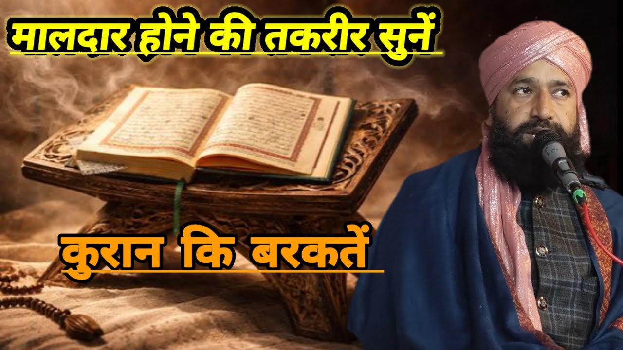 कुरान की बरकतें क्या होती हैं 👈 मुफ्ती हम्माद जबर्दस्त तकरीर सुनें Dard Bhara Bayan Mufti Hammad 