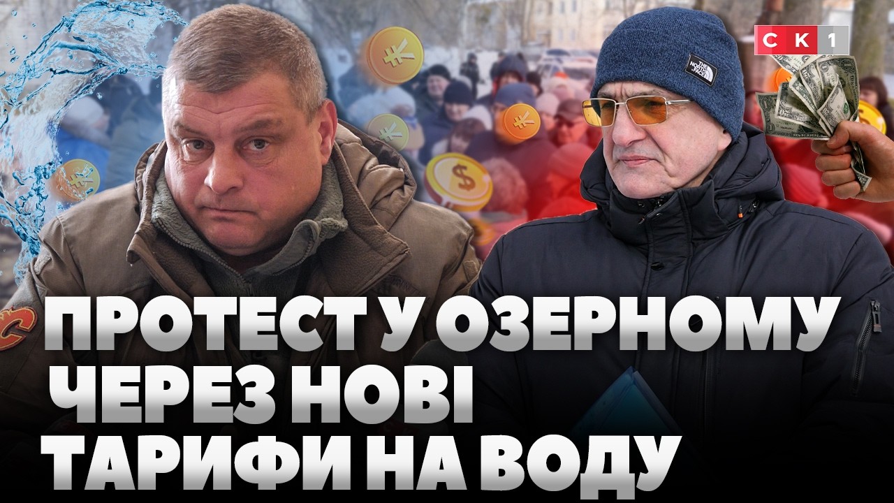Тарифи на воду зросли у 1,5 рази: жителі Озерного обурені через нові суми у платіжках