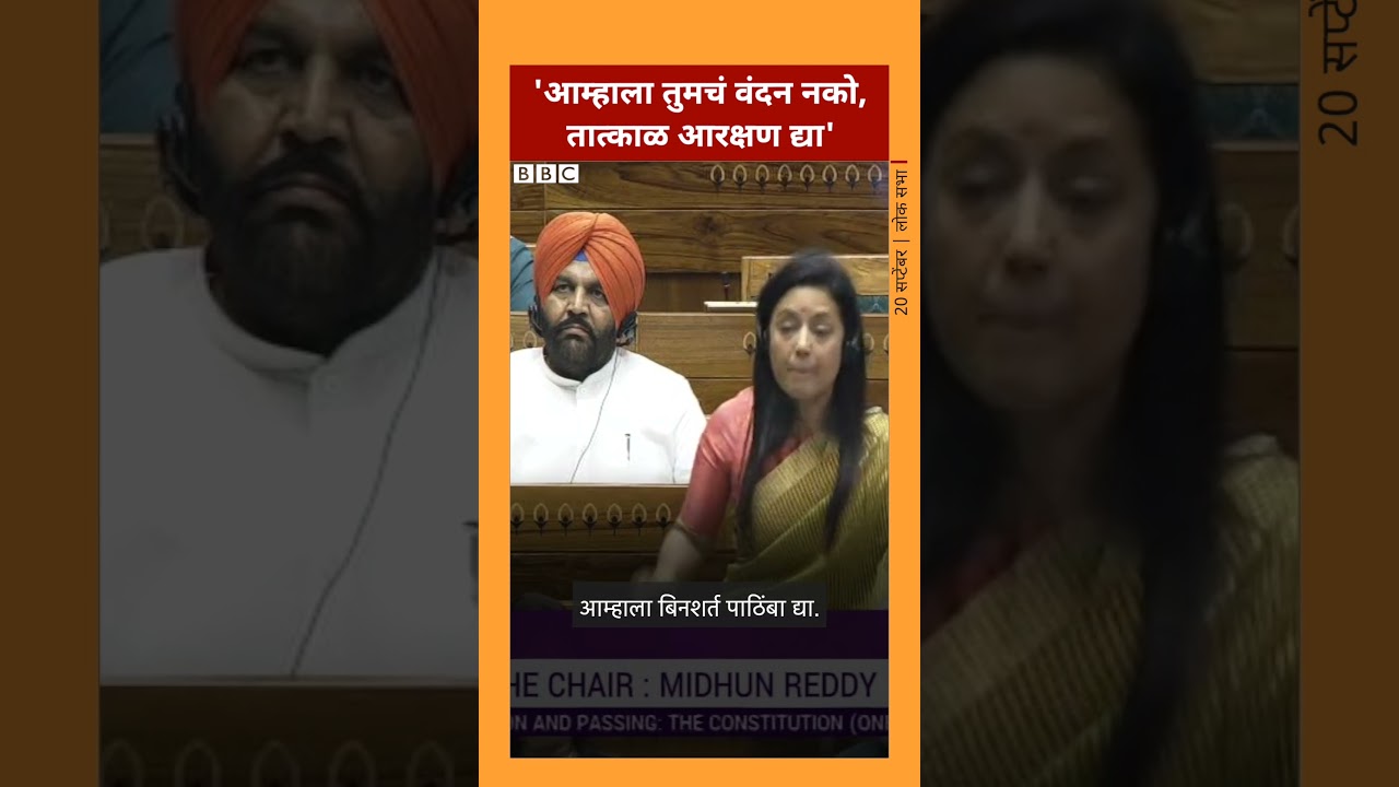 Mahua Moitra slams Narendra Modi over Women's Reservation... #Shorts