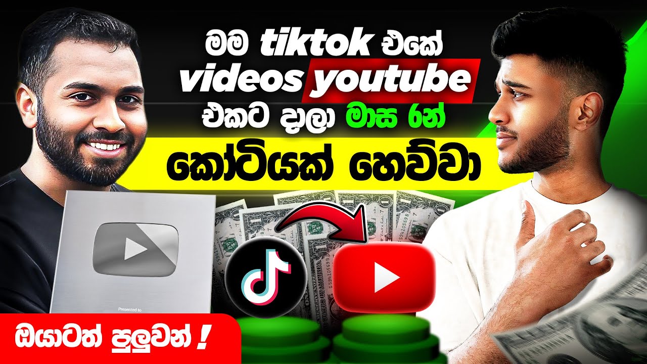 වෙන අයගෙ videos වලින් මාසෙට ලක්ශ ගනන් හොයන්න පුලුවන් ලේසිම විදිය 💰| man who earn from youtube 💰
