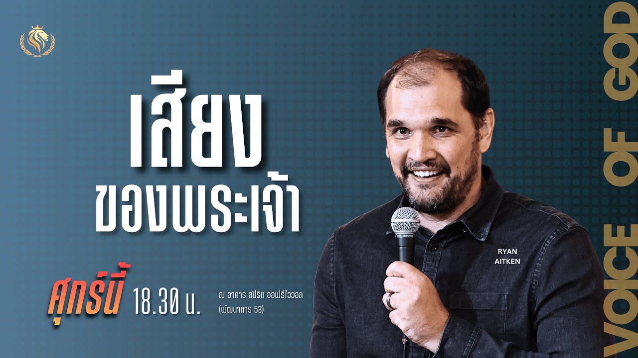 ทำไมคุณถึงไม่ได้ยินเสียงของพระเจ้า ? l Why don't I hear the voice of God