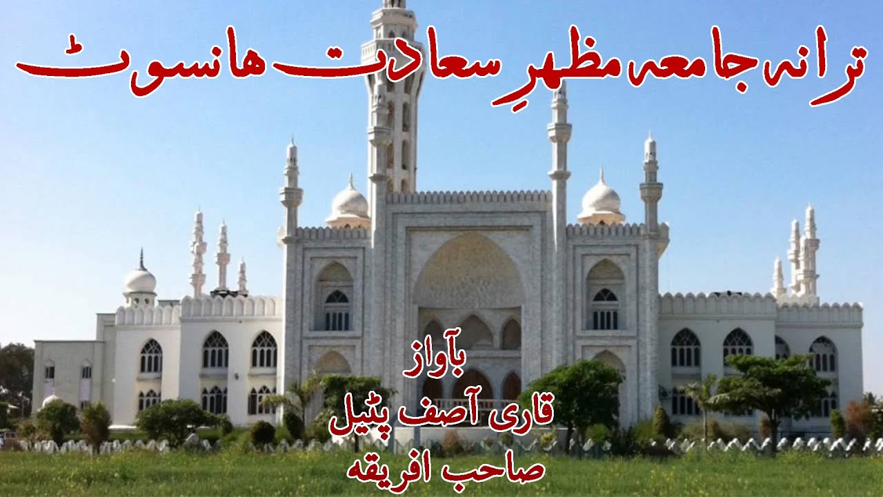 Tarana Jamia Mazhar e Sa'adat | ترانہ جامعہ مظہرِ سعادت | तराना जामिया मज़हर ए सादत |Qari Asif Patel