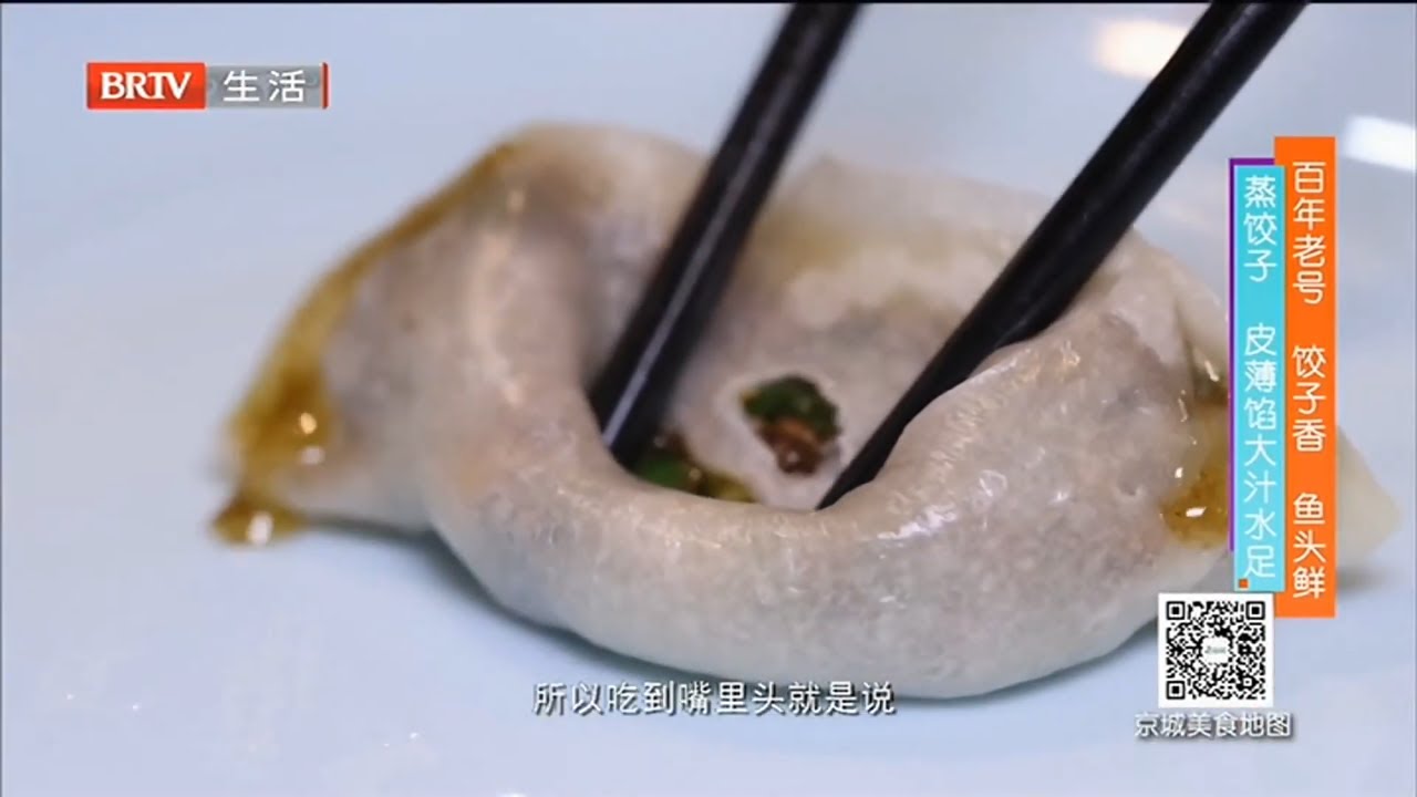百年老字号饺子馆，藏着沈阳最特色好吃的饺子！ 《京城美食地图》20220314【北京广播电视台美食频道】