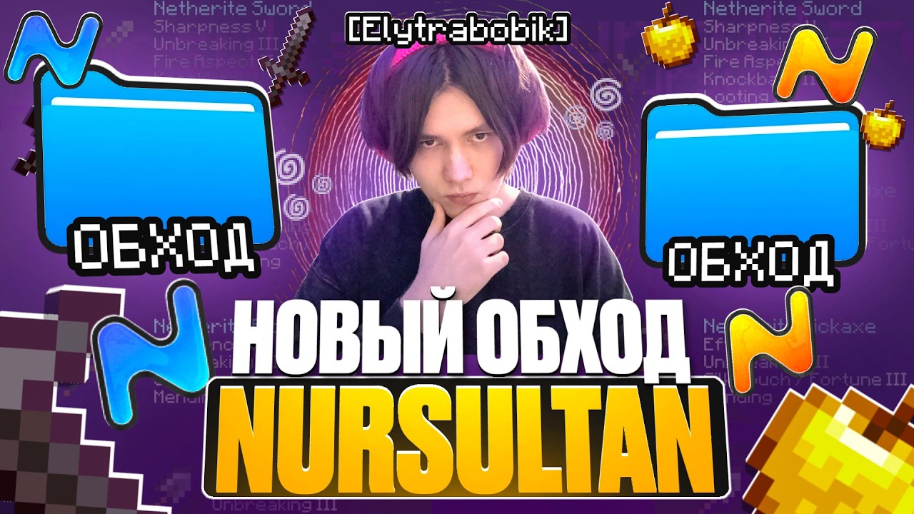НОВЫЕ ОБХОДЫ В НУРСУЛТАНЕ После Вайпа на Анархии Фантайм - Nursultan Alpha 1.16.5 FunTime