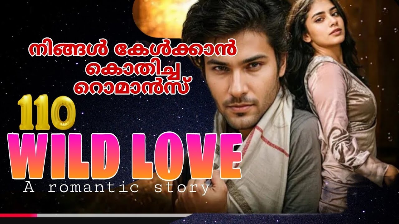 നിങ്ങള് കേൾക്കാൻ കൊതിച്ച പാർട്ട്‌ /റൊമാൻസ് /ജാസ്മിൻ