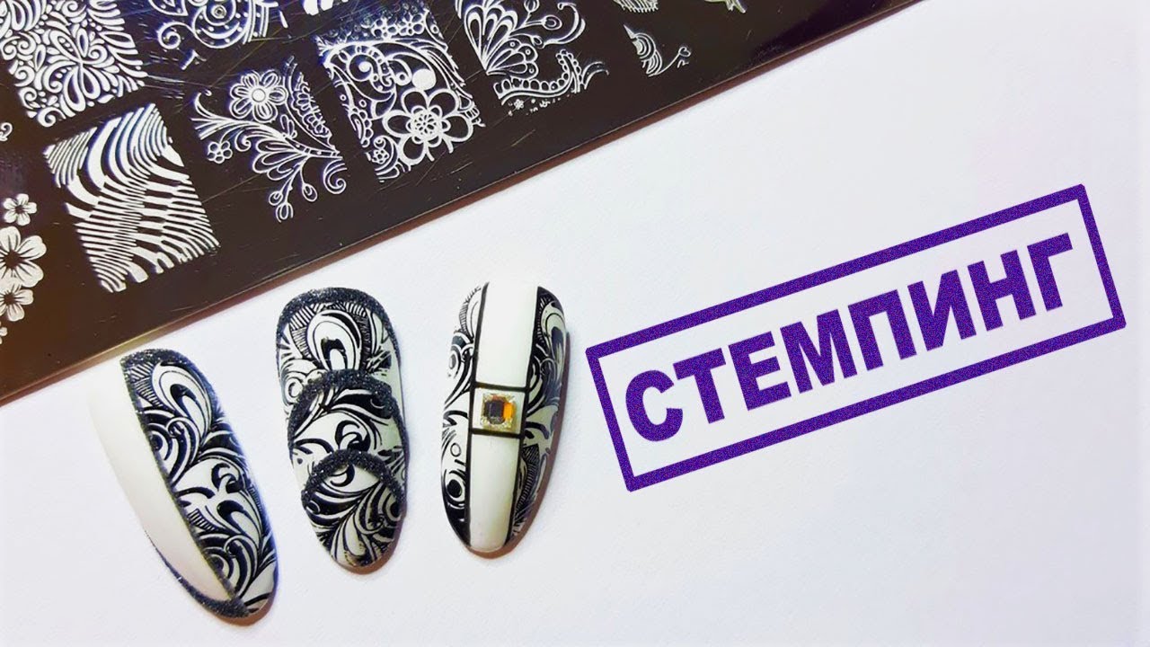 СТЕМПИНГ | Дизайны, советы, нюансы. Что нужно для удачного стемпинга.
