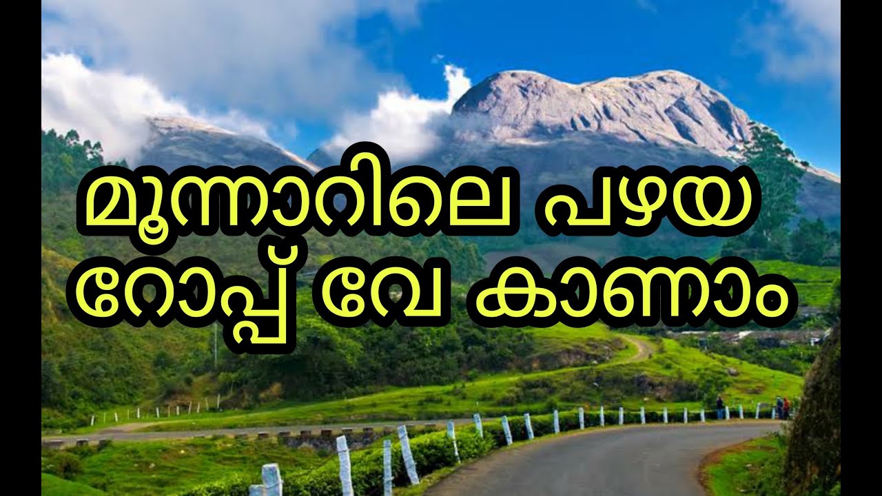 Old Ropeway of Munnar, 