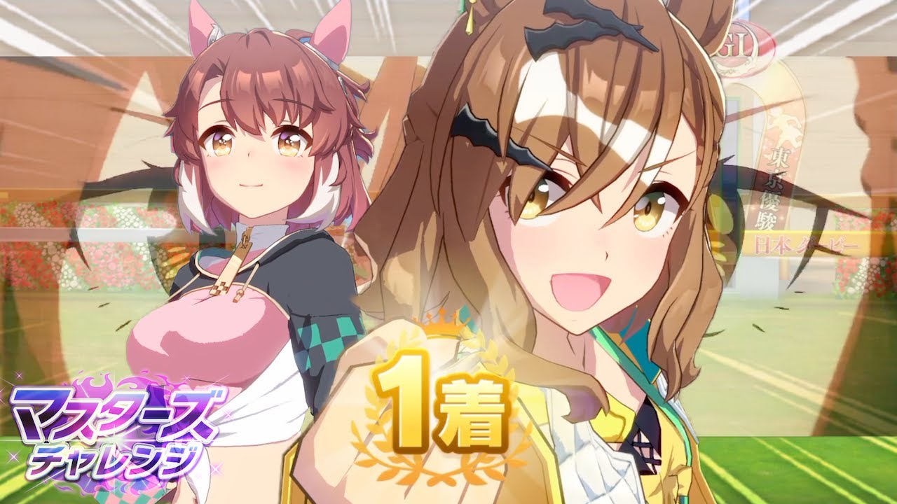 マスターズチャレ「いくぞー！」走っ劇場版ウマ娘プリティーダービー新時代の扉、Blu-rayのお出ましだぁ！ここだけの豪華特典も盛りだくさん！な？アガるだろ？2月19日発売！！ンジ