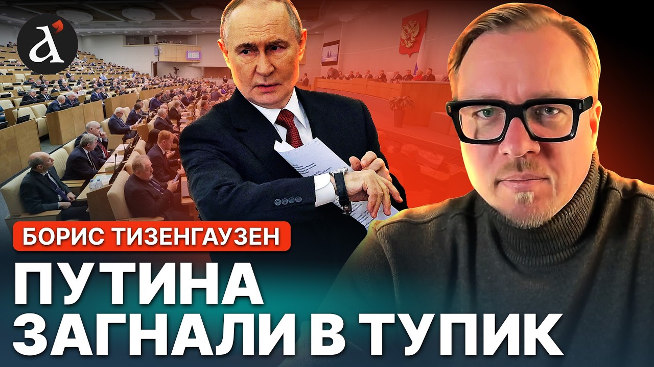 👊Госдума УНИЖАЕТСЯ перед Европой! Срочное ОБРАЩЕНИЕ Кремля | Тизенгаузен
