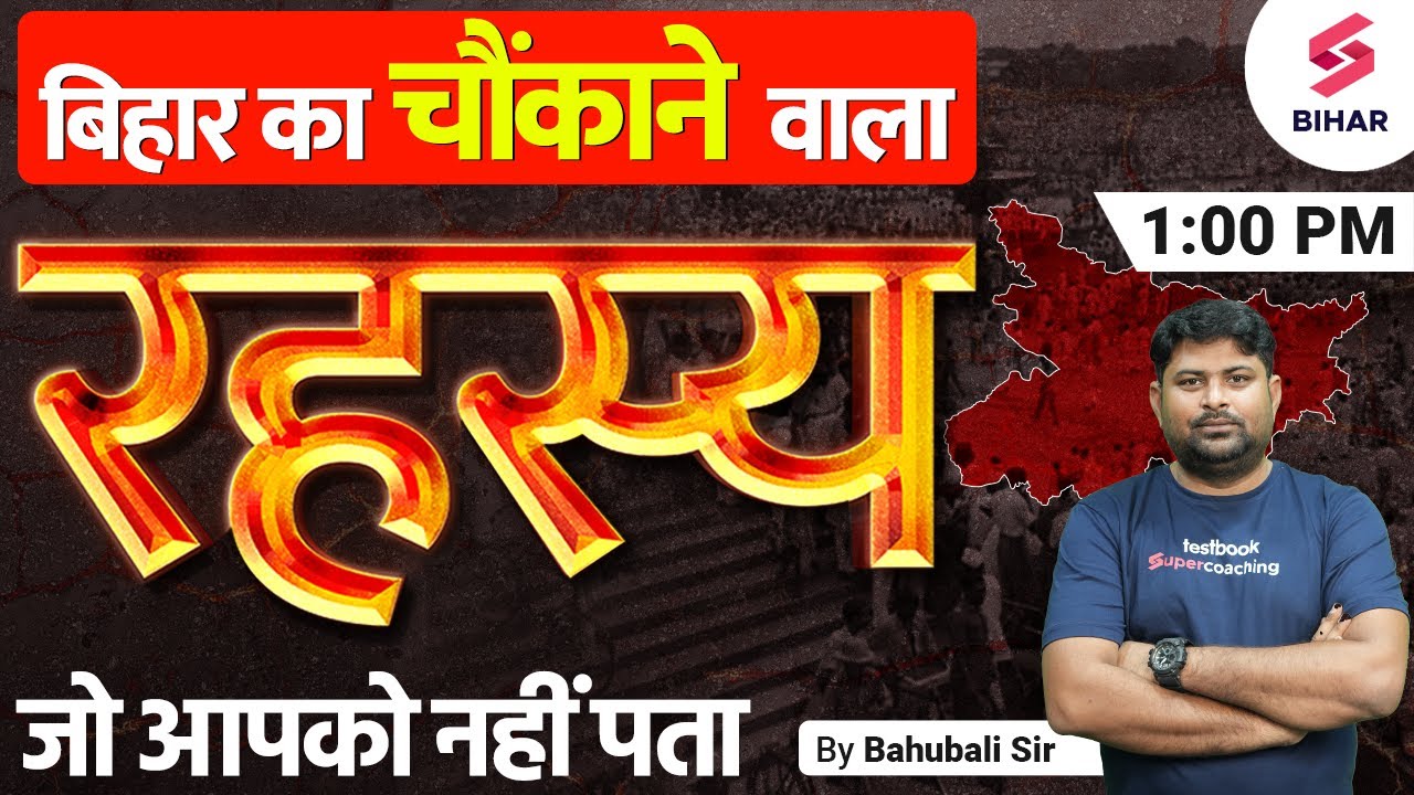 Unsolved Mystery of Bihar | Unknown Facts of Bihar | Unknown Facts About Bihar in Hindi | Bahubali