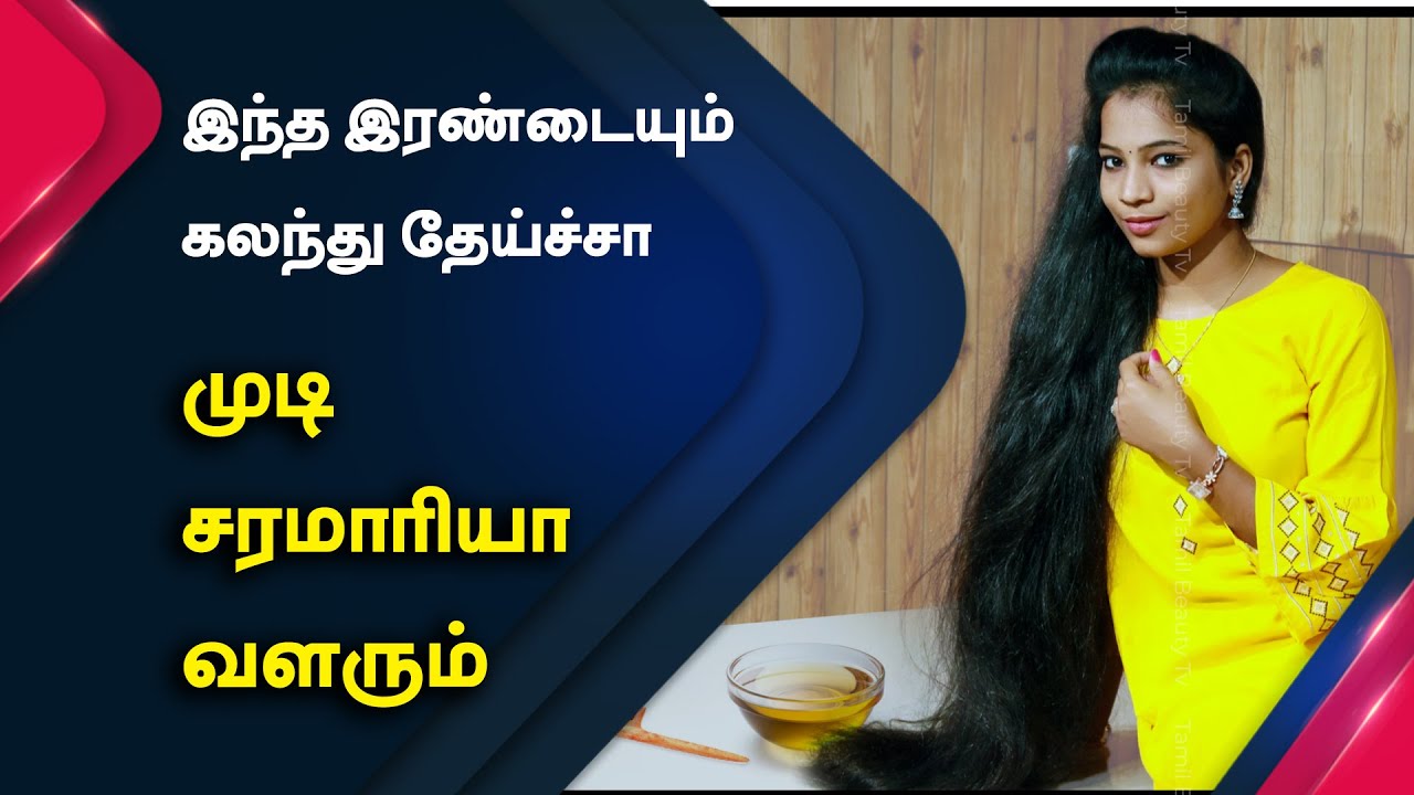 Hair Oil for Hair Growth in Tamil | How to Use Castor Oil for Hair