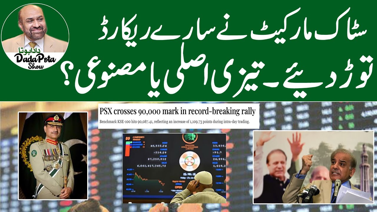 Big News! Pakistan Stock Market Break All The Records | Dada Pota Show