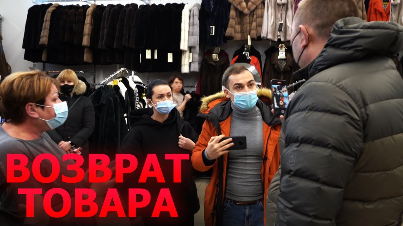Конфликт при возврате товара. Как вернуть товар? Киев, Дарынок.
