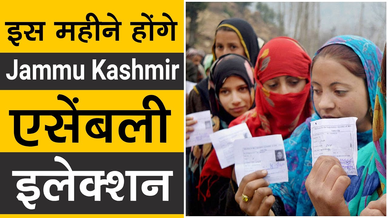 Assembly Elections In Jammu Kashmir | Delimitation Commission Tenure Extended Till 2022